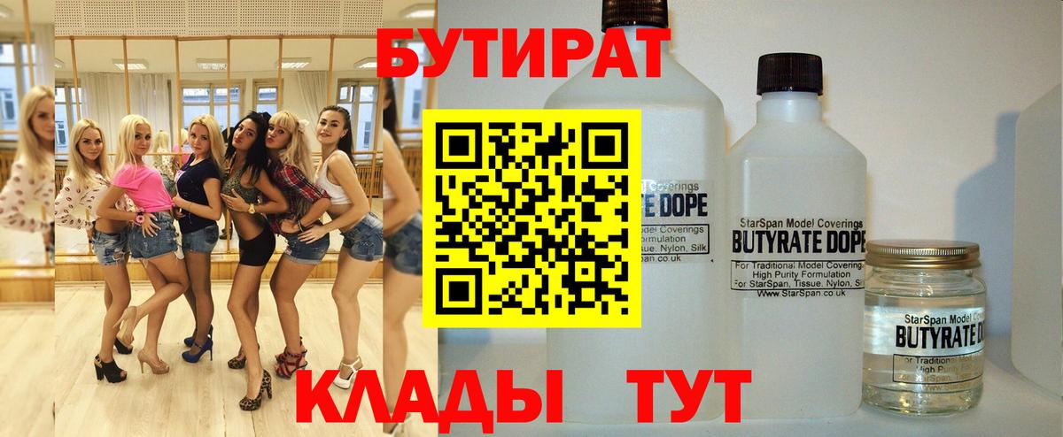 Бутират оксибутират  Вход с VPN  Назрань 