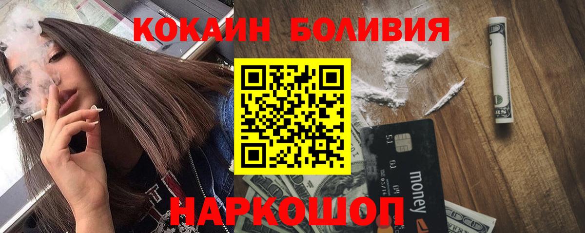 КОКАИН Боливия Назрань