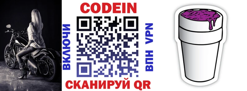 Codein напиток Lean (лин)  продажа наркотиков  blacksprut ссылки  Назрань 