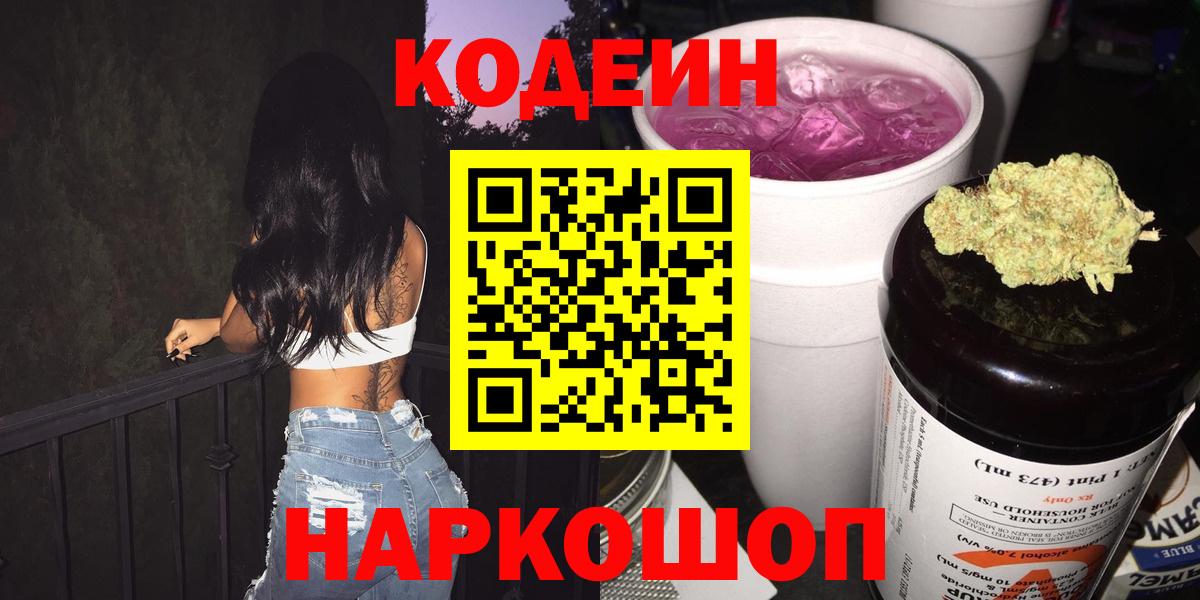Codein Purple Drank Назрань