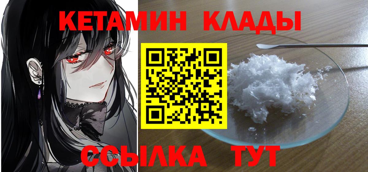 Кетамин ketamine  Вход с VPN  Назрань 