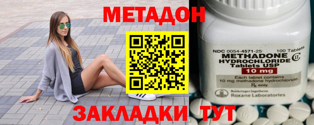 Назрань  МЕТАДОН methadone  Вход с VPN 