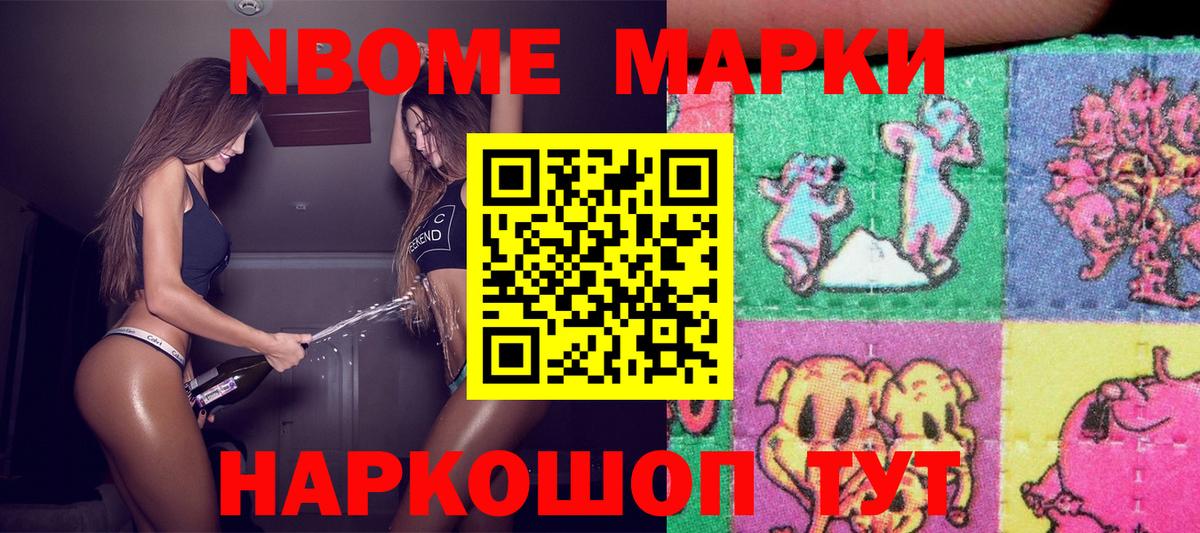 Марки N-bome  Марки 25I-NBOMe 1500мкг  Вход с VPN  Марки 25I-NBOMe 1500мкг  Назрань 
